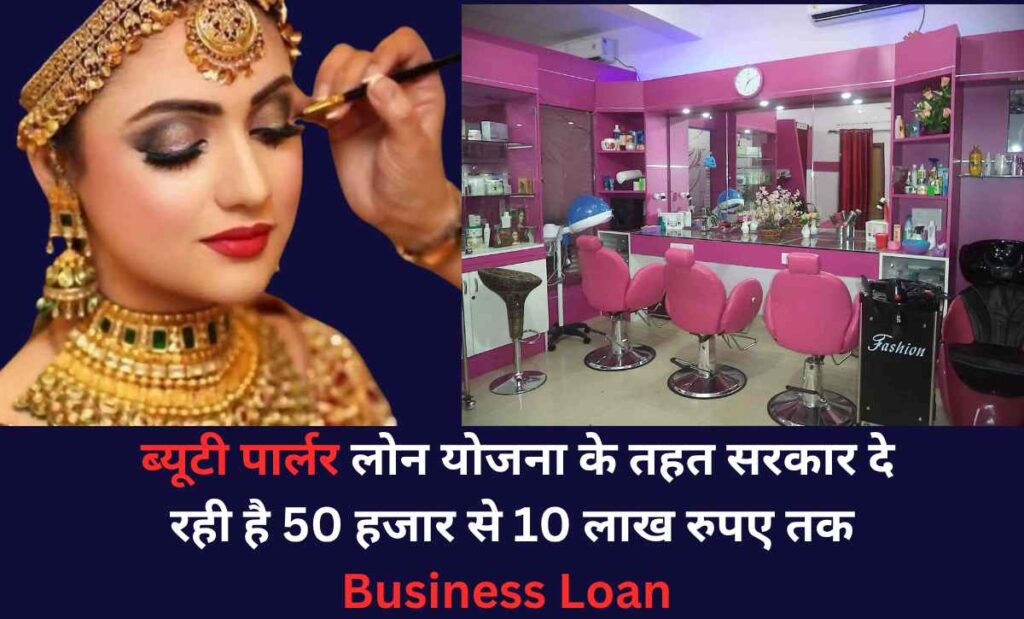 Beauty Parlour Loan Scheme