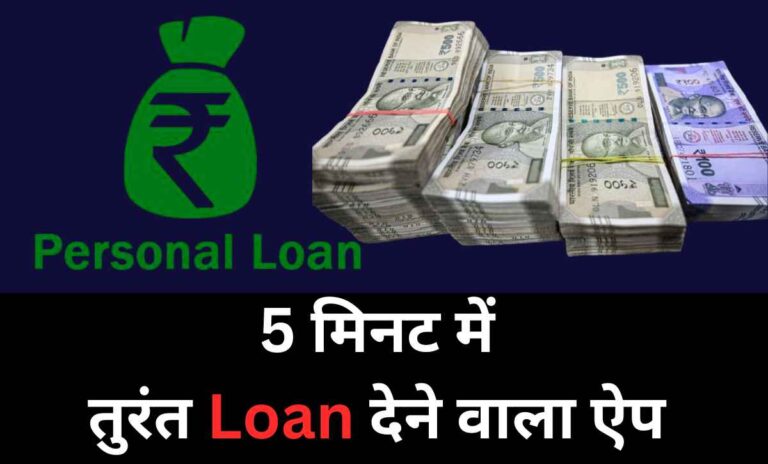 Turant loan dene wala app
