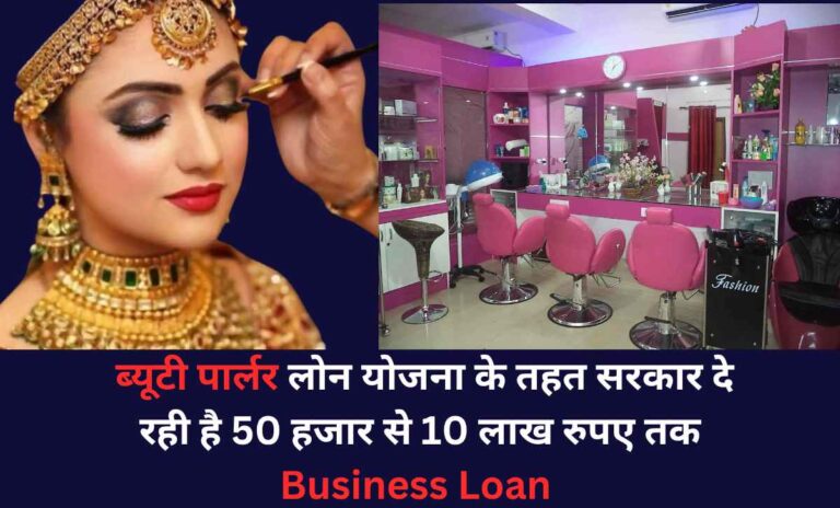 Beauty Parlour Loan Scheme